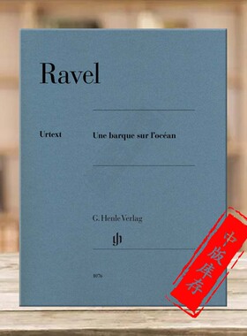 拉威尔 海上小舟 钢琴独奏 净版 亨乐原版乐谱书 Maurice Ravel Une barque sur locean Piano HN1076