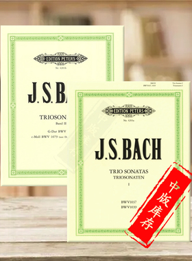 巴赫三重奏奏鸣曲BWV1037/1038/1039/1079 长笛或小提琴和低音通奏 全套共一至二卷 彼得斯原版乐谱书 Bach Trio Sonatas Vol1-2