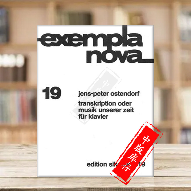 奥斯坦多夫当代改编曲集钢琴独奏