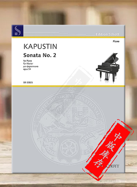 卡普斯汀 第二钢琴奏鸣曲 Op54 E大调 钢琴独奏 德国朔特原版乐谱书 Kapustin Sonata No2 in E Major for Piano ED22825