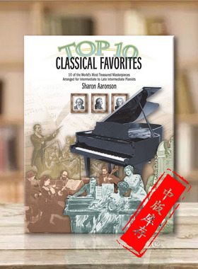 莎伦 阿伦森 十首最受欢迎的经典曲目 钢琴独奏 Alfred原版乐谱书 Sharon Aaronson Top 10 Classical Favorites Piano 00-21349