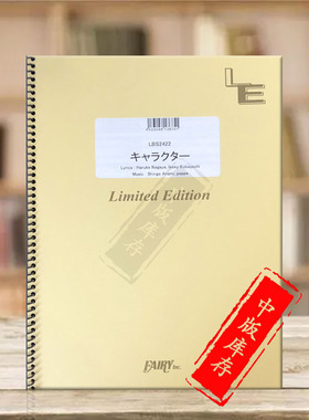 緑黄色社会 角色 管乐队总谱 原版乐谱书 Character Band score LBS2422