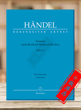 亨德尔 布洛克斯受难曲 HWV48 声乐谱 骑熊士原版乐谱书 Handel Passion nach Barthold Heinrich Brockes BA11311-90