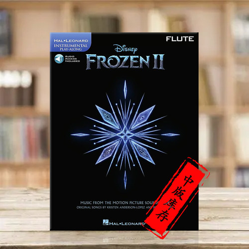 冰雪奇缘2电影音乐随奏系列