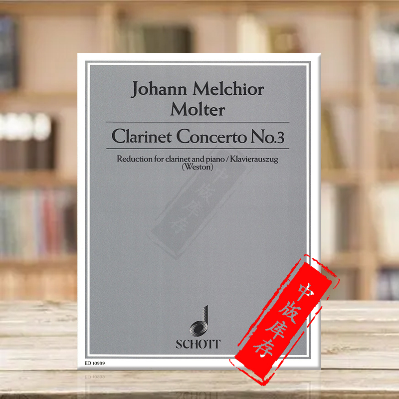 莫尔特第三单簧管协奏曲单簧管