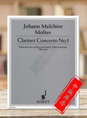 莫尔特 第三单簧管协奏曲 单簧管和钢琴 德国朔特原版进口乐谱书 Johann Melchior Molter Clarinet Concerto ED10939