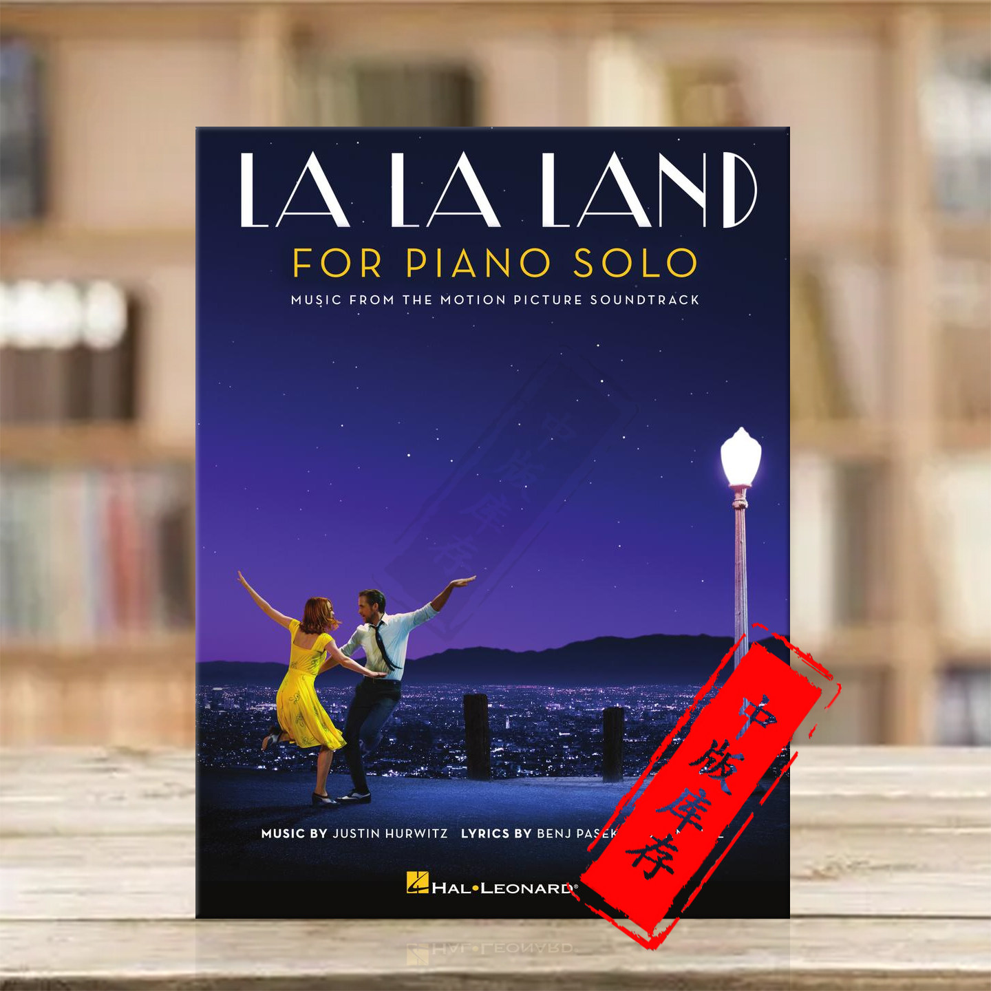 爱乐之城电影音乐选集钢琴独奏