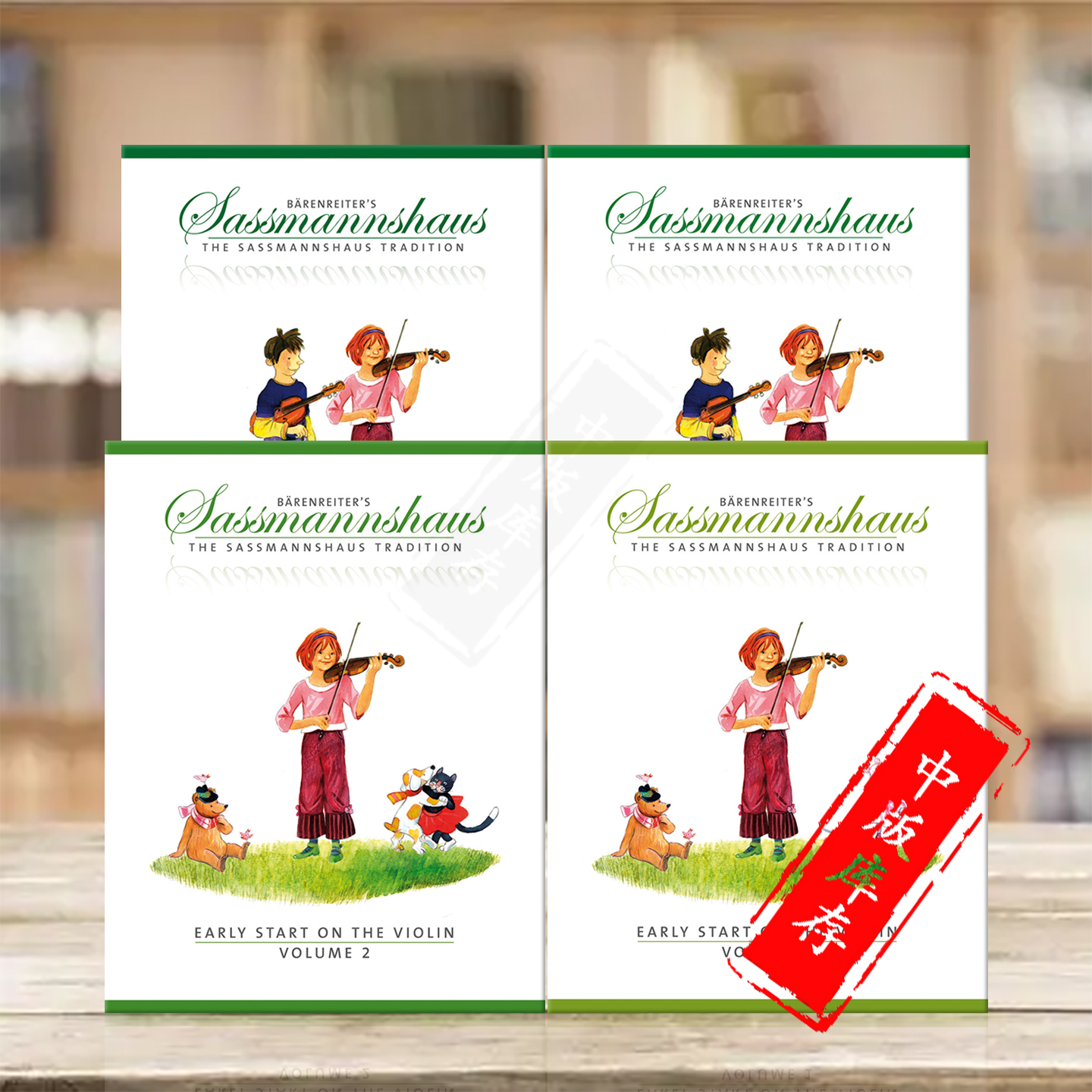 萨斯曼斯豪斯小提琴入门教材