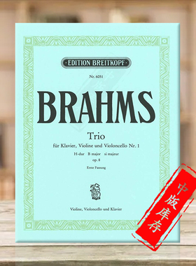 勃拉姆斯 钢琴三重奏B大调 Op8 小提琴大提琴和钢琴 德国进口大熊原版乐谱书 Brahms Trio No1 in B Major EB6051