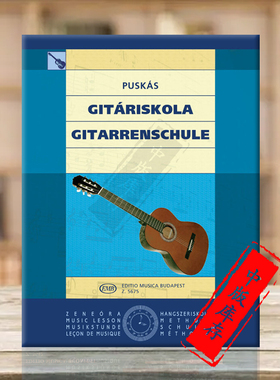 蒂博尔 普斯卡 吉他导师 教材 布达佩斯原版进口乐谱书 Puskas Tibor Guitar Tutor Z5675