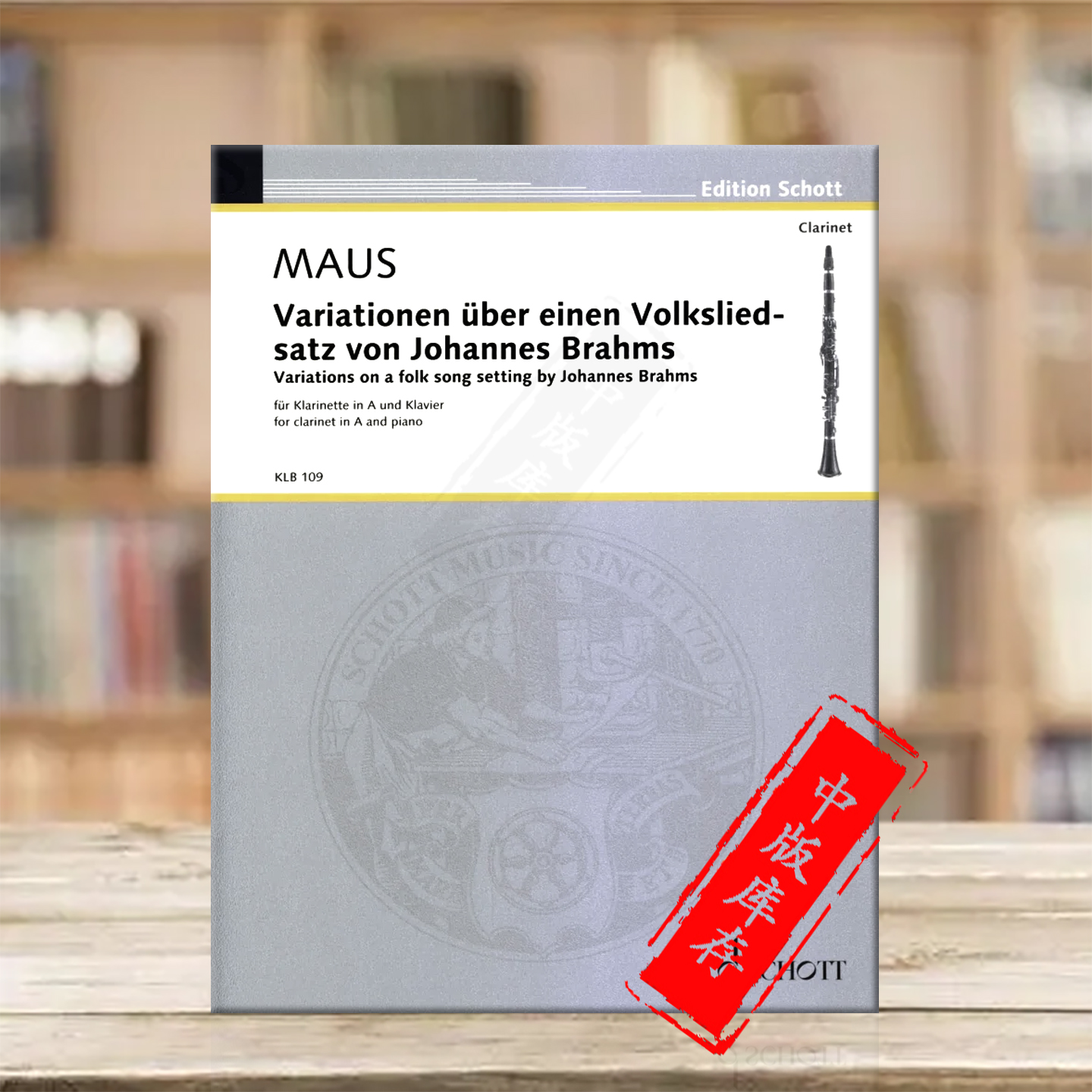 莫斯民歌改编曲主题变奏曲单簧管