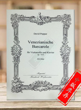 波帕尔 威尼斯船歌A大调OP75/3 大提琴和钢琴 德国霍夫曼斯特原版乐谱书 Popper Venezianische Barcarole for Cello Piano FH2966