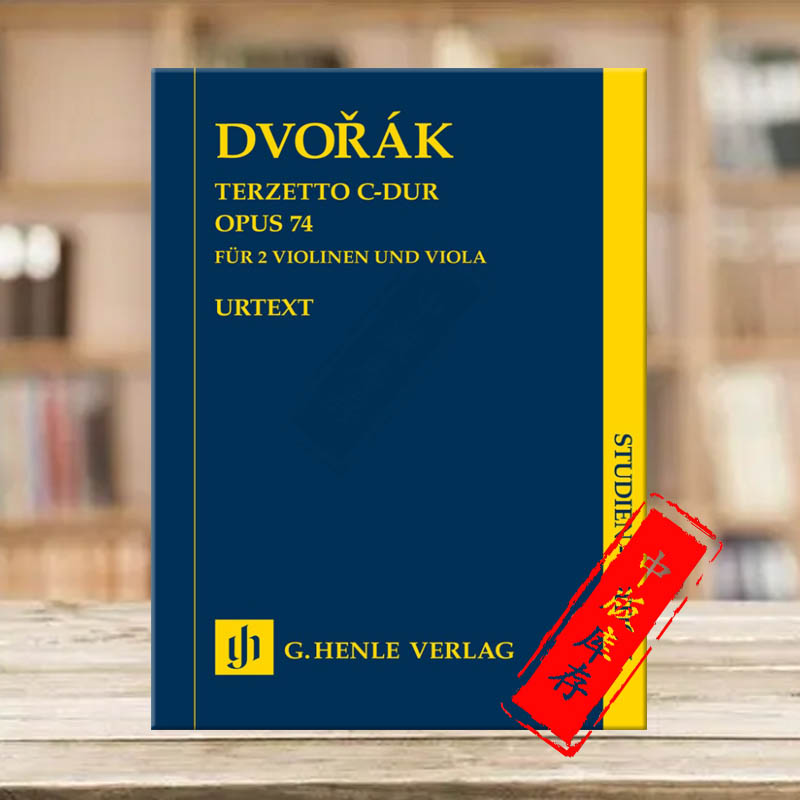 德沃夏克C大调三重唱研习小总谱