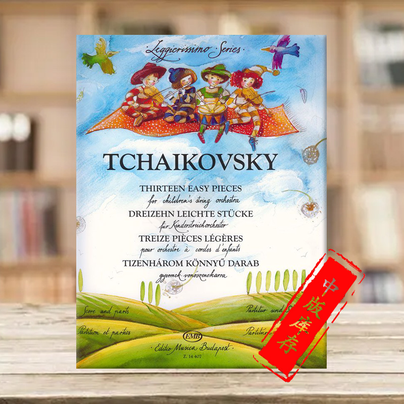 柴可夫斯基简易儿童弦乐合奏