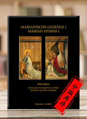 玛丽安 赞美诗 卷一 声乐和管风琴 骑熊士原版乐谱书 Marian Hymns Voice and Organ Salve Regina BA9257