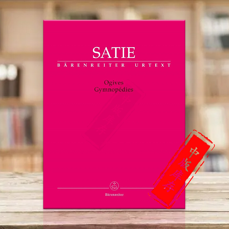 萨蒂裸体歌舞曲集钢琴独奏