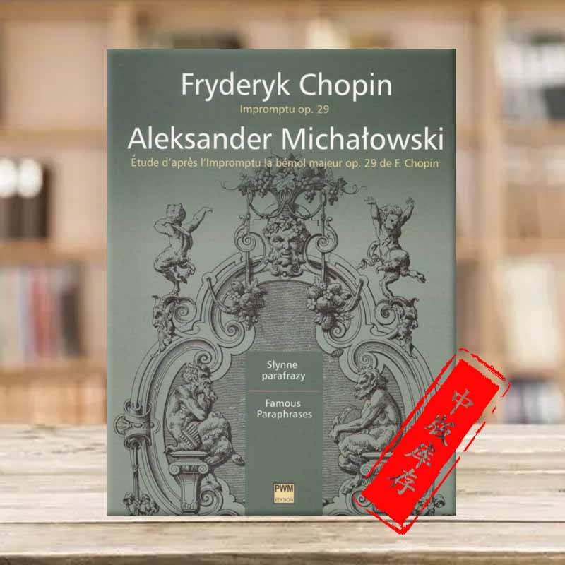 肖邦即兴曲op29钢琴独奏