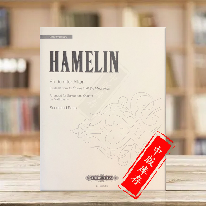 哈默林练习曲萨克斯四重奏