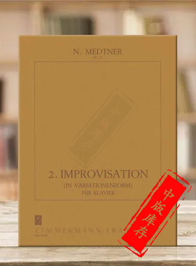 梅特纳第二即兴曲op47钢琴独奏 原版进口乐谱书 Medtner Second improvisation Piano Solo ZM31080
