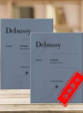 德彪西 前奏曲集 钢琴独奏带指法 全套共一至二卷 亨乐原版乐谱书 Claude Debussy Preludes Premier livre Volume1-2