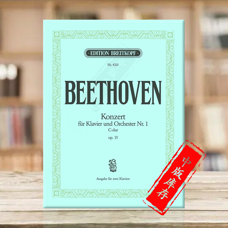 贝多芬钢琴协奏曲原版乐谱书