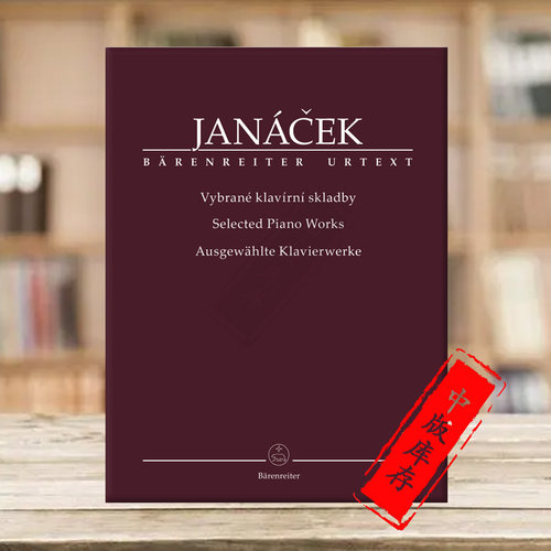 雅纳切克钢琴作品精选集Janacek
