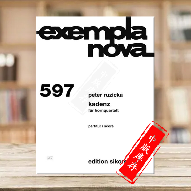 鲁策施卡华彩乐段圆号四重奏