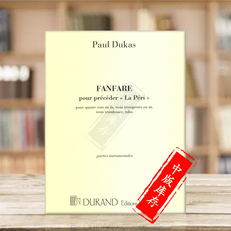 保罗杜卡斯号角齐鸣总分谱