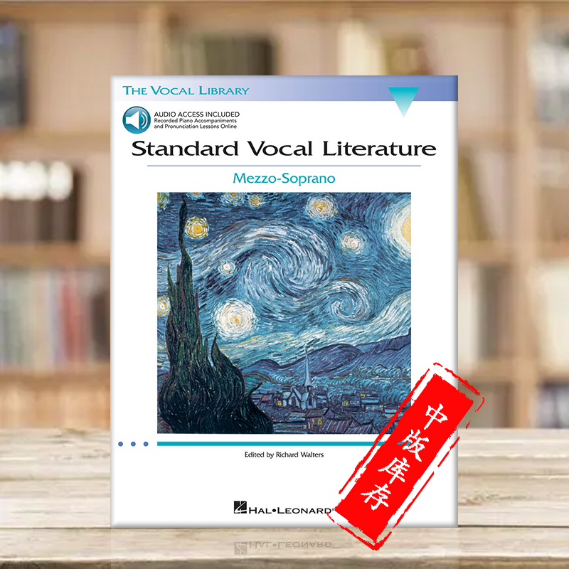 标准声乐文献次女高音含在线音频