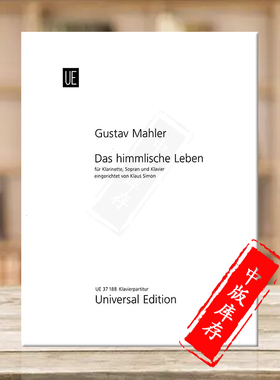马勒 Mahler Das himmlische Leben 女高音 单簧管和钢琴 维也纳UE原版乐谱书 soprano clarinet and piano UE37188
