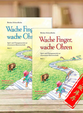 施韦德赫姆 看手指看耳朵 小学基本钢琴技巧演奏和练习素材 全套共二卷 德国大熊原版乐谱书 Schwedhelm Bettina Ohren Heft 1-2