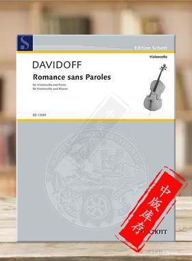 大卫多夫 大提琴浪漫曲 附钢伴 德国朔特原版进口乐谱书 Romance sans Paroles Cello and Piano By Carl Davidoff ED11059