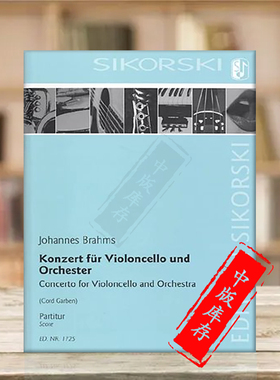 布拉姆斯 大提琴协奏曲 OP102 大提琴和管弦乐队 总谱 思考斯基原版乐谱书 Brahms Concerto for Cello and Orchestra SIK1725
