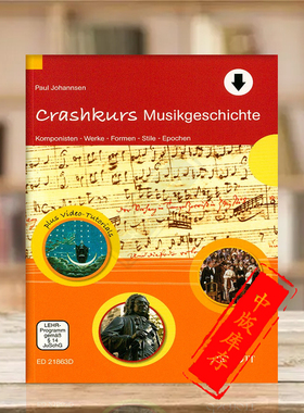 保罗约翰森 音乐历史速成课程 附在线音频 朔特原版乐谱书 Paul Johannsen Crashkurs Musikgeschichte ED21863D