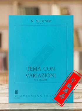 梅特纳 主题变奏op55 钢琴独奏 原版进口乐谱书 Medtner Tema con variazioni piano ZM31090