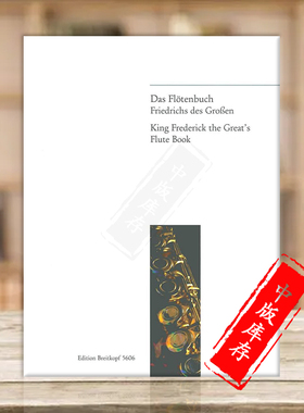 匡茨 腓特烈国王的长笛书 100首日常练习曲 大熊Breitkopf原版乐谱书 King Frederick the Great s Flute Book EB5606