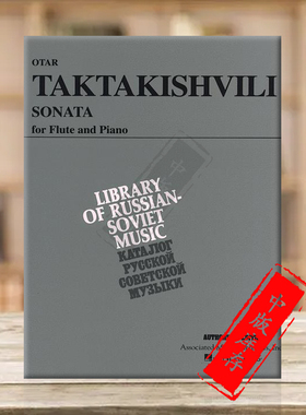 塔克塔基什维利长笛奏鸣曲 附钢琴伴奏 海伦德原版乐谱书 Otar Taktakishvili Sonata for Flute and Piano HL50481826