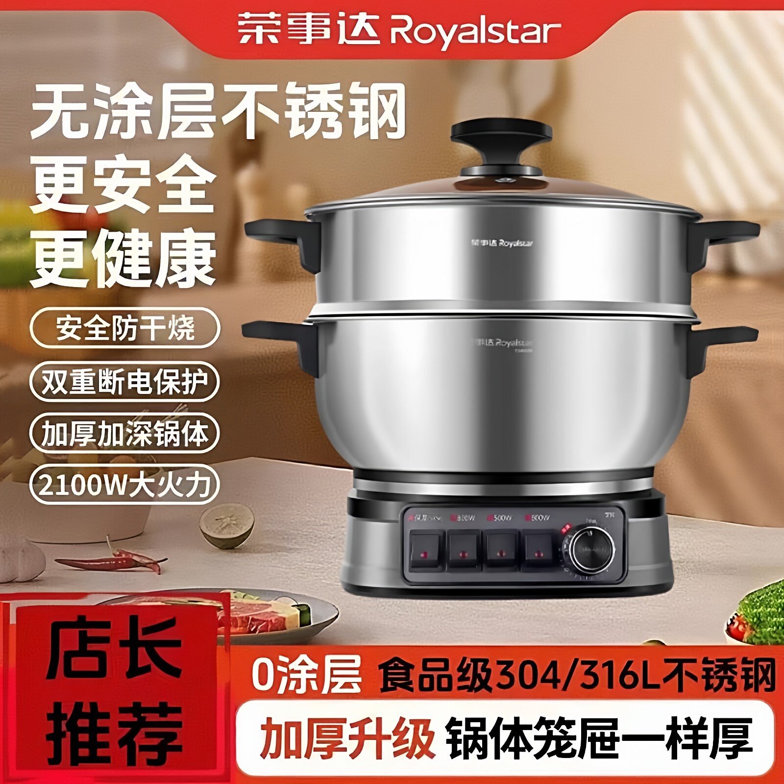 荣事达316L不锈钢电炒锅多功能电热锅蒸锅家用煮电火锅炒菜电炖锅
