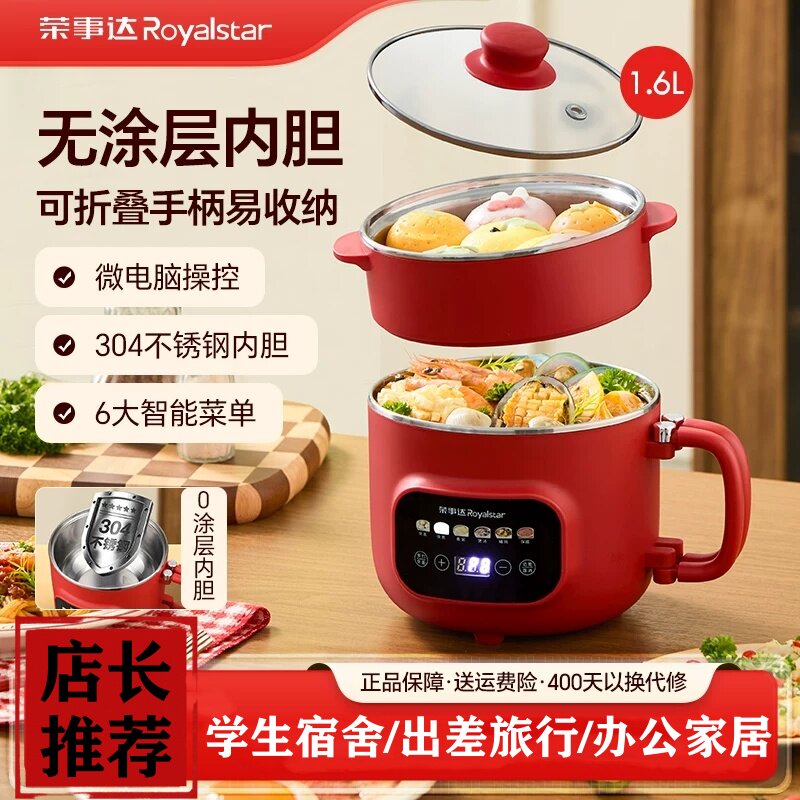荣事达电煮锅小型多功能学生宿舍锅不沾泡面锅电热锅小电锅电火锅