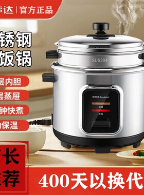 荣事达304不锈钢电饭锅多功能3-4-5-6L新款电饭煲老式家用0无涂层