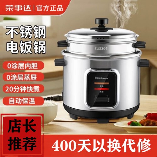 荣事达2025新款304不锈钢电饭煲