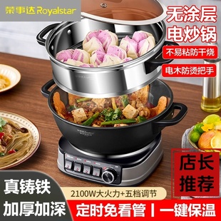 荣事达铸铁电炒锅无涂层家用多功能炒菜锅蒸煮一体式不粘电热火锅