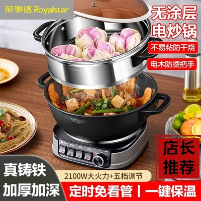 荣事达铸铁电炒锅一体不粘电火锅