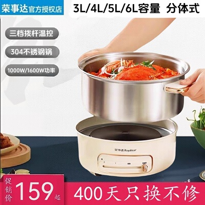 荣事达电火锅304不锈钢分体煮锅