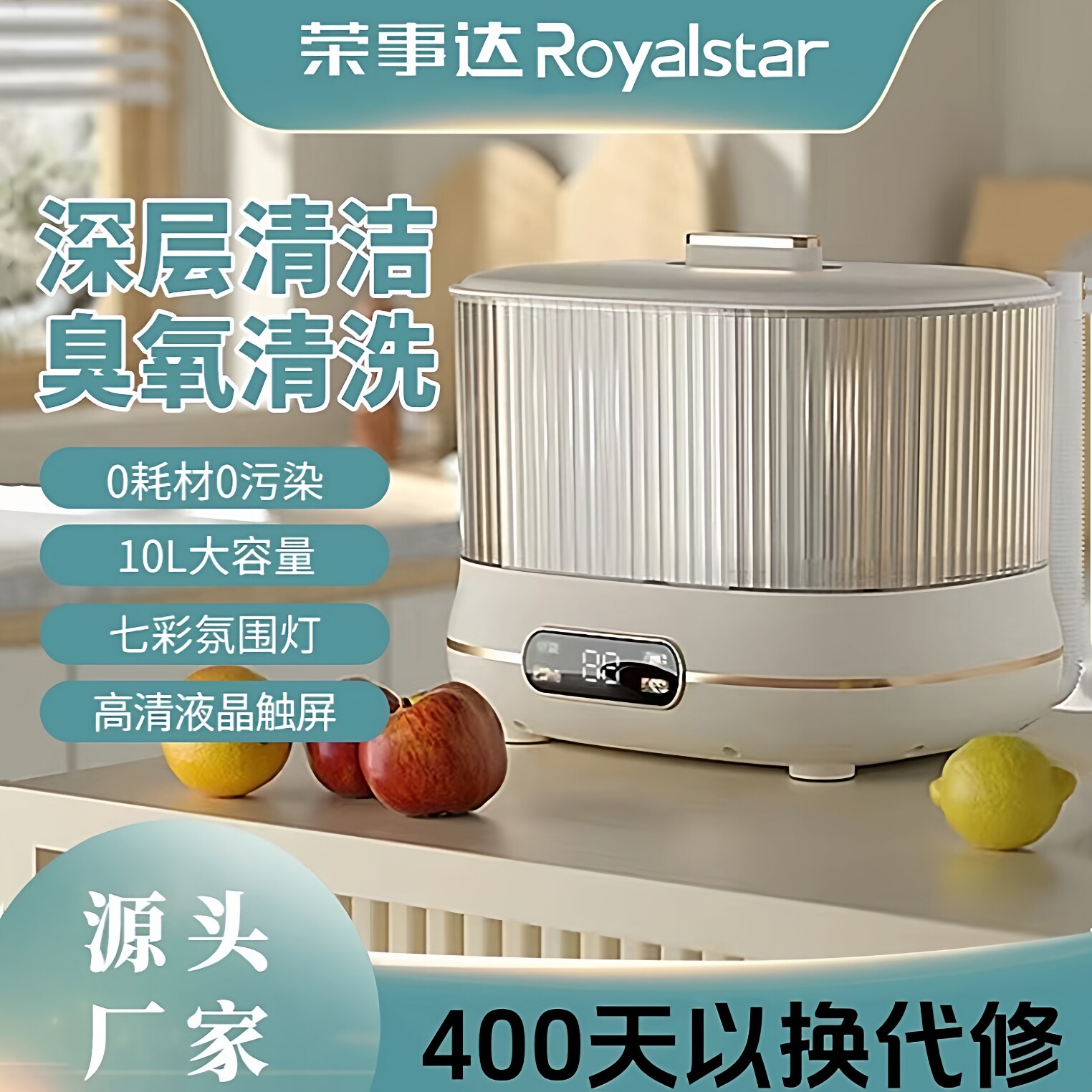 荣事达果蔬清洗机家用神器全自动净化器除菌农残水果食材洗菜机