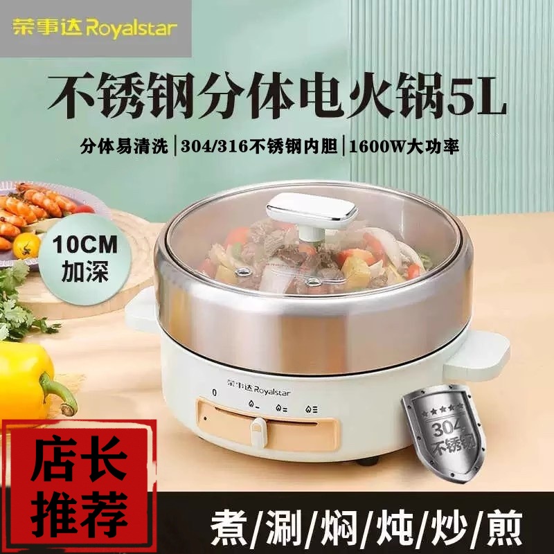 荣事达电火锅316分体式304不锈钢