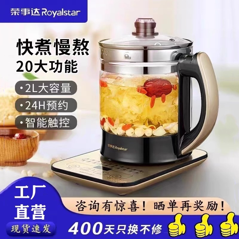 荣事达多功能养生壶恒温2L大容量