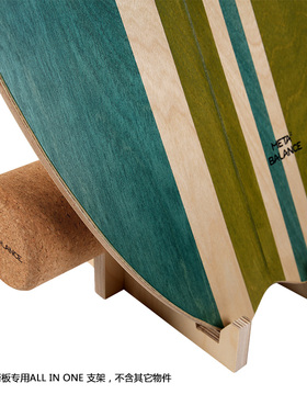 支架摆放轻奢Meta2balance桦木