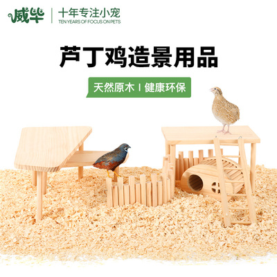 芦丁鸡造景用品平台装饰躲避屋房子饲养箱围栏草窝鸡屋子鸡窝造景