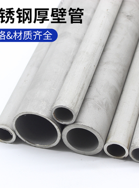 304不锈钢管 316L空心圆管 2205 2520无缝厚壁管310S耐高温管切零